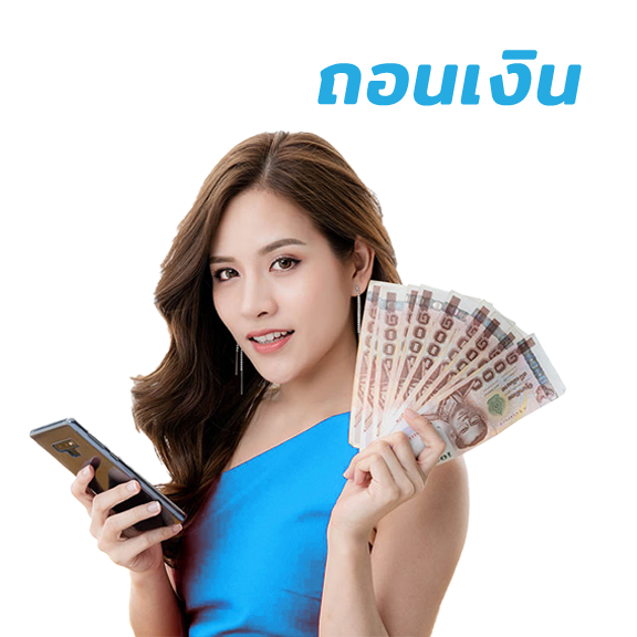 ถอนเงิน fun888